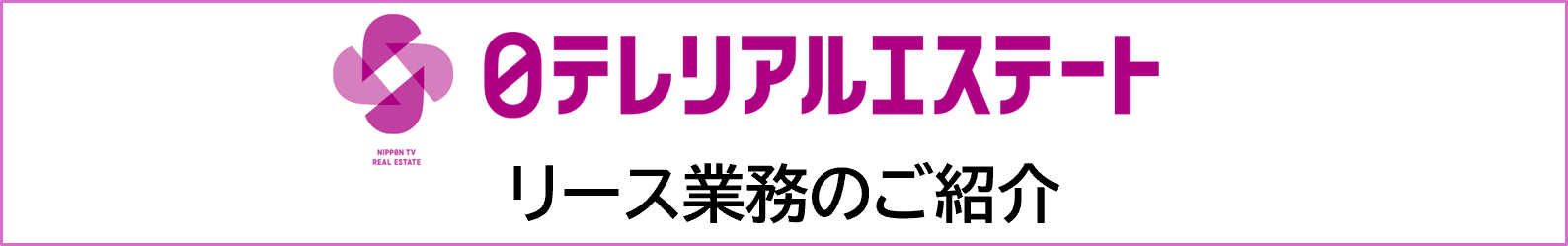 リース業務のご紹介
