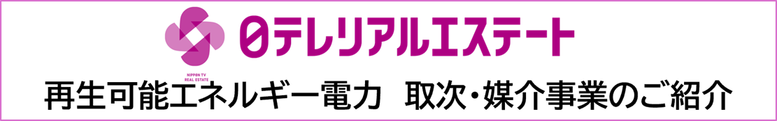 再生可能エネルギー電力　取次・媒介事業のご紹介